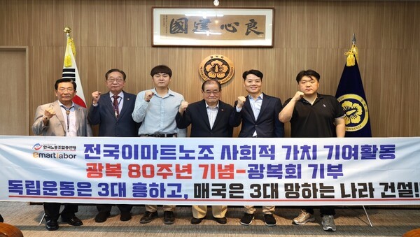 전국이마트노동조합 기부사진