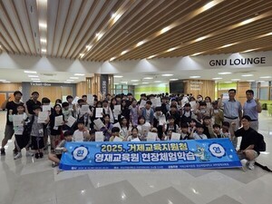 “거제교육지원청영재교육원, 여름 현장 체험활동 실시”